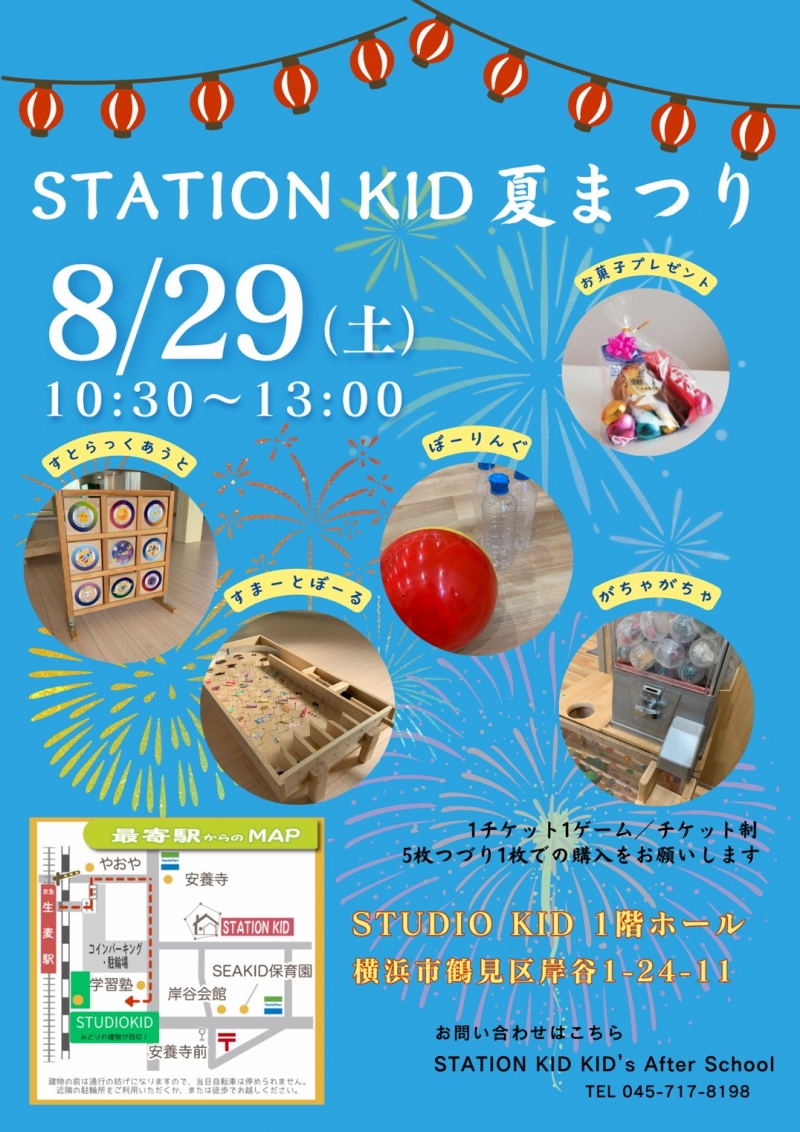 STATION KID 夏まつり2026