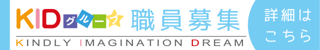 職員募集