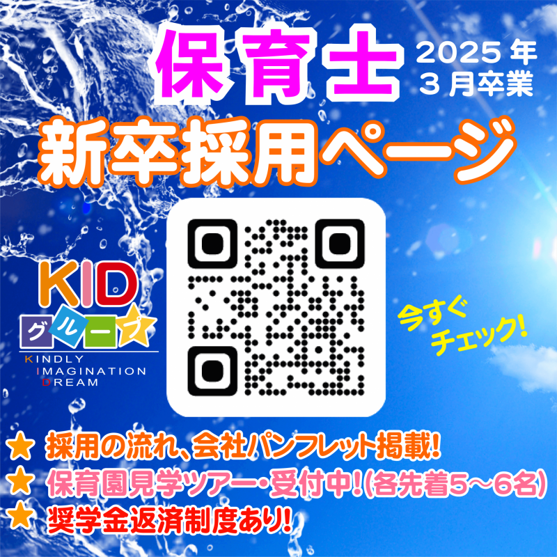 保育士新卒ページ