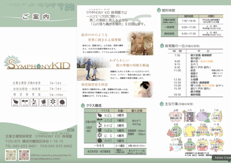 SYMPHONY月極2025_表