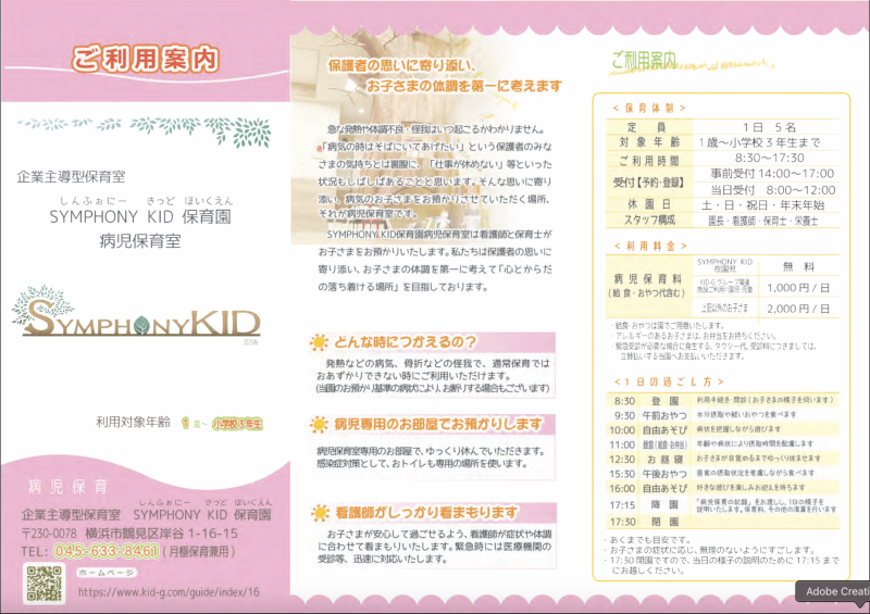 SYMPHONY 病児2025_表