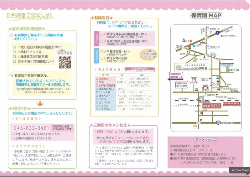 SYMPHONY 病児2025_裏