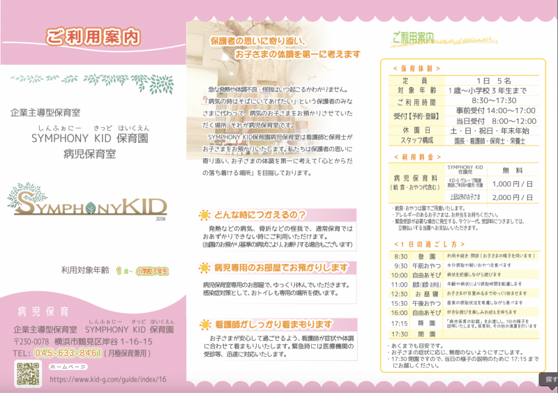 SYMPHONY 病児2025_表