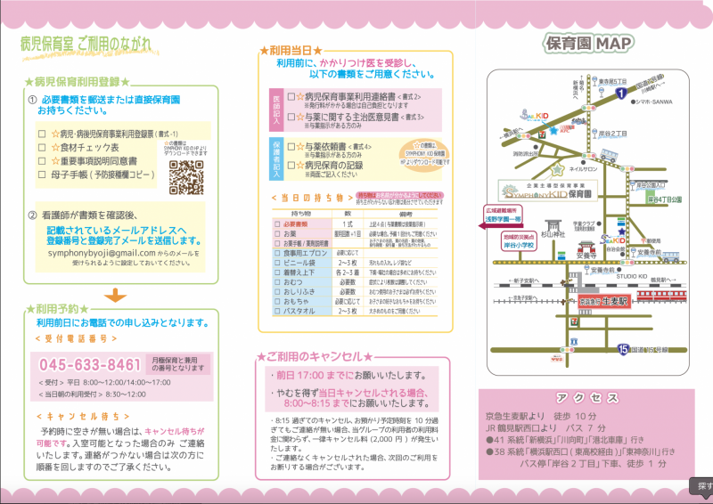 SYMPHONY 病児2025_裏