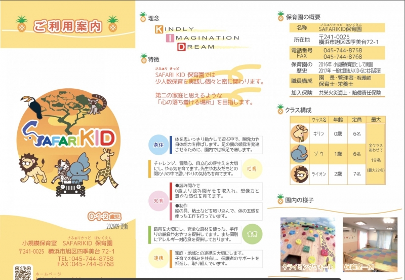 SAFARI2026表